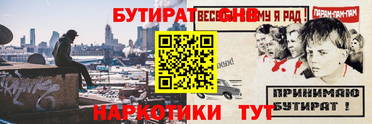 БУТИРАТ Butirat  БУТИРАТ  Новодвинск  Вход с VPN 