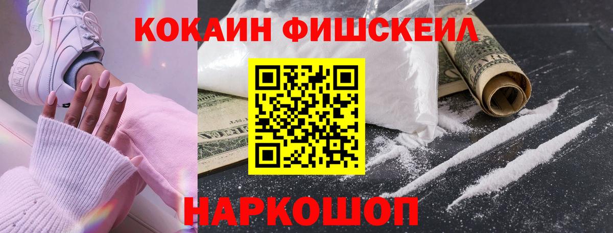 Кокаин Fish Scale  Вход с VPN  Cocaine Columbia  Новодвинск 