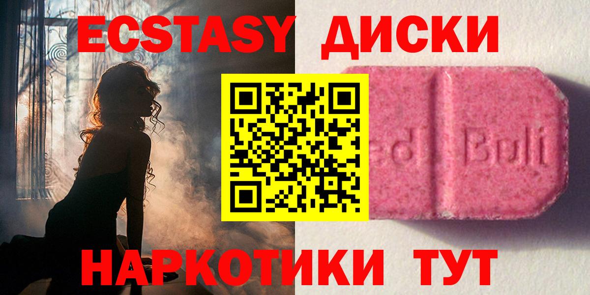 Новодвинск  ЭКСТАЗИ ешки  Вход с VPN  Ecstasy  Экстази диски 
