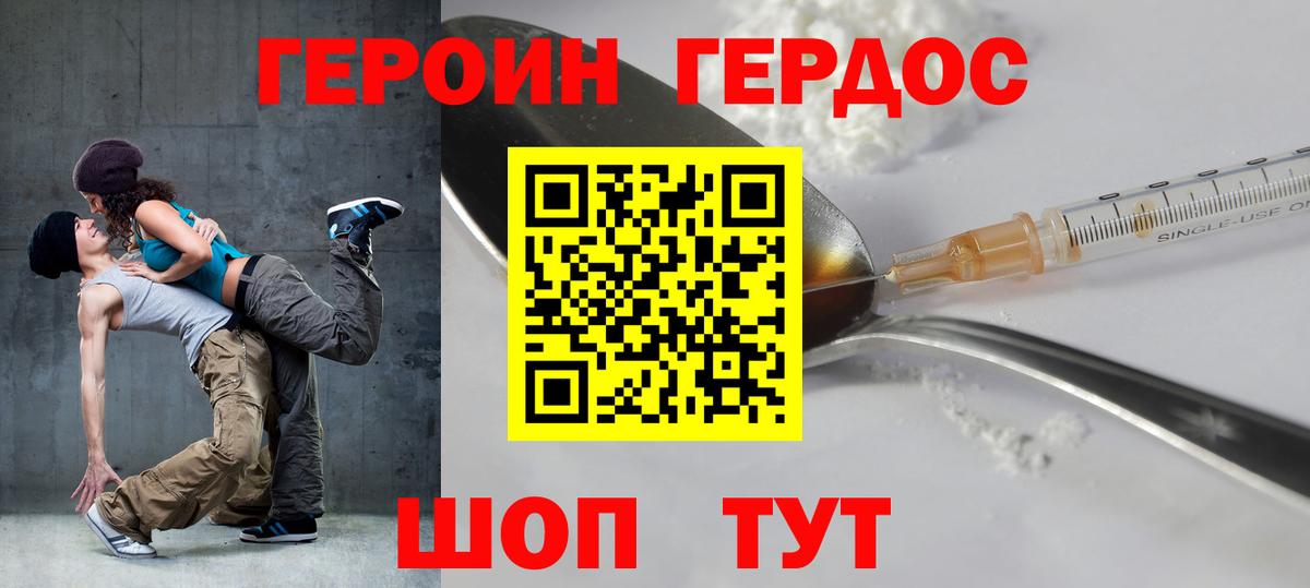 Героин Афган Новодвинск