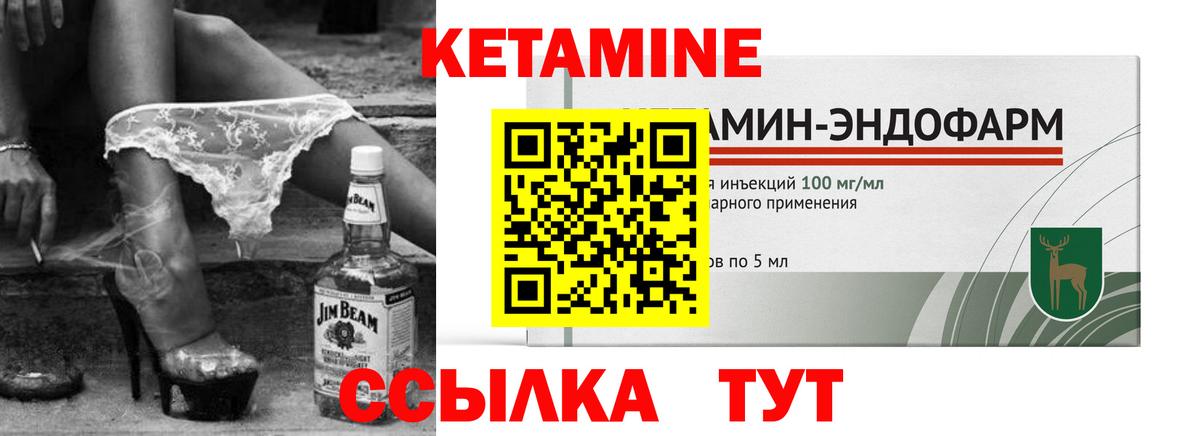 КЕТАМИН ketamine Новодвинск