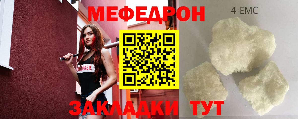 Мефедрон кристаллы Новодвинск