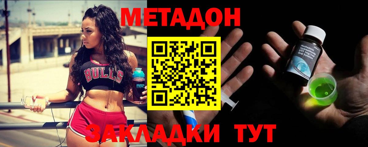 Метадон белоснежный Новодвинск