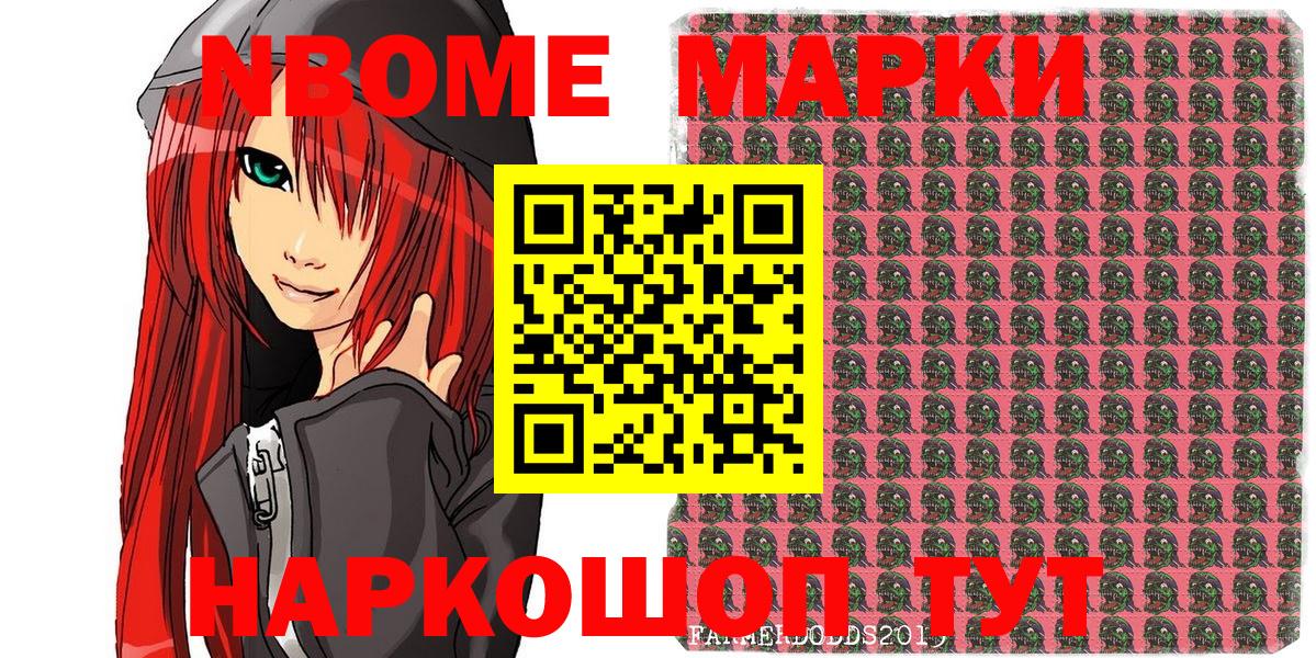 Марки NBOMe  Вход с VPN  Новодвинск  Марки 25I-NBOMe 1,5мг  Марки 25I-NBOMe 1,5мг 