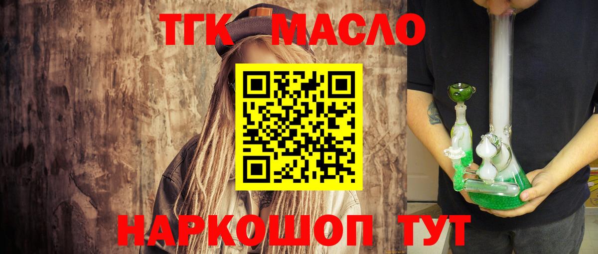 Дистиллят ТГК THC oil  ТГК Wax  Новодвинск  Вход с VPN 